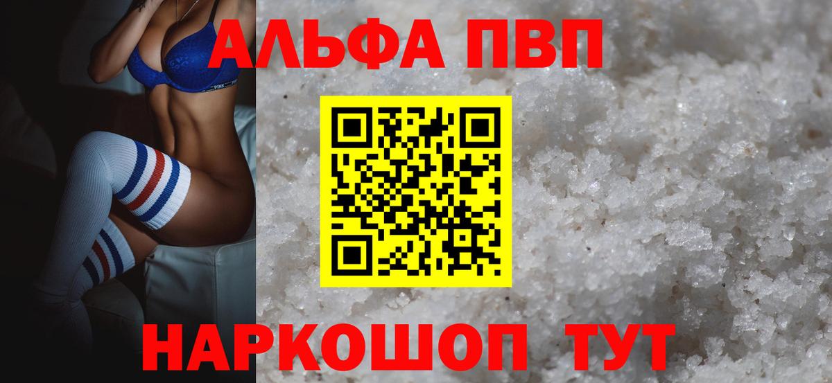 Alpha PVP СК КРИС  A-PVP Соль  Альфа ПВП Crystall  Вход с VPN  дарнет шоп  Соль-Илецк 