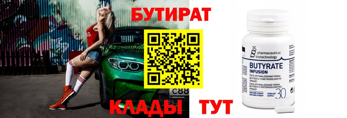 БУТИРАТ 99% Соль-Илецк