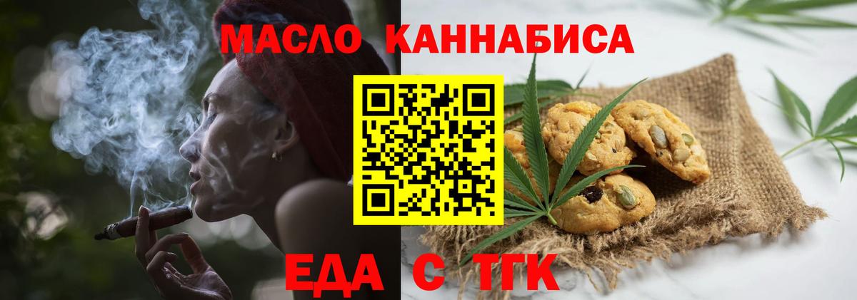 Печенье с ТГК марихуана  Вход с VPN  Соль-Илецк 