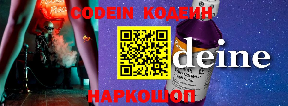 Кодеин напиток Lean (лин)  Вход с VPN  Кодеиновый сироп Lean напиток Lean (лин)  Соль-Илецк 