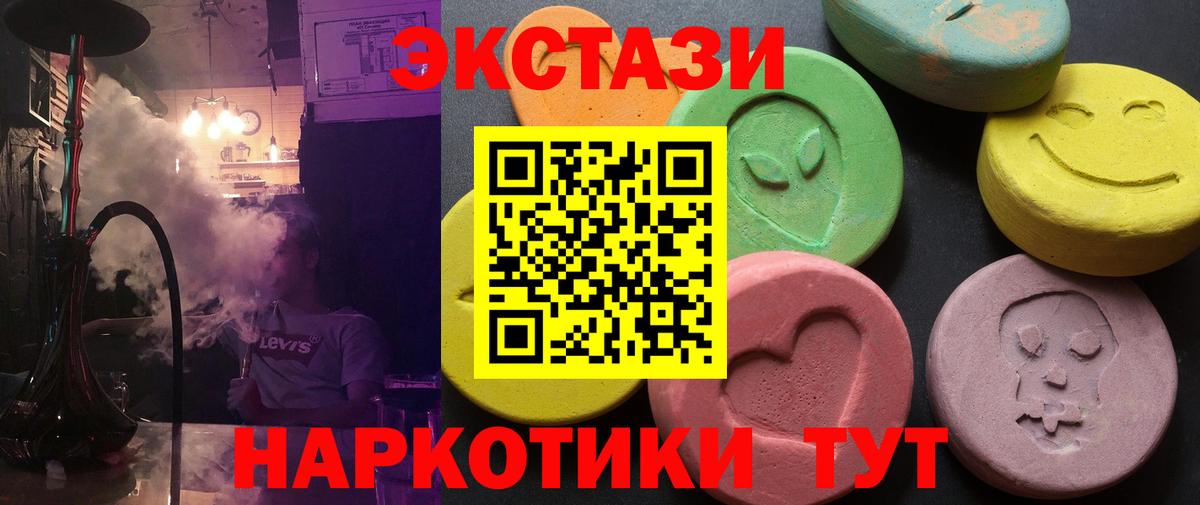 ЭКСТАЗИ 250 мг Соль-Илецк